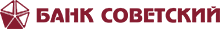 Советский
