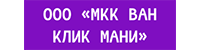 Ван Клик Мани